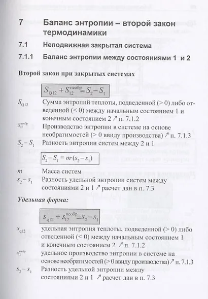 Техническая термодинамика. Краткий сборник формул - фото 8