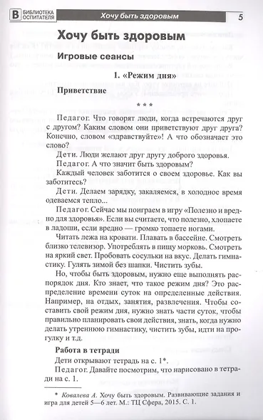 Игры с солнечным зайчиком. Программа индивидуального развития для детей 5—6  лет. Часть 1 - фото 6