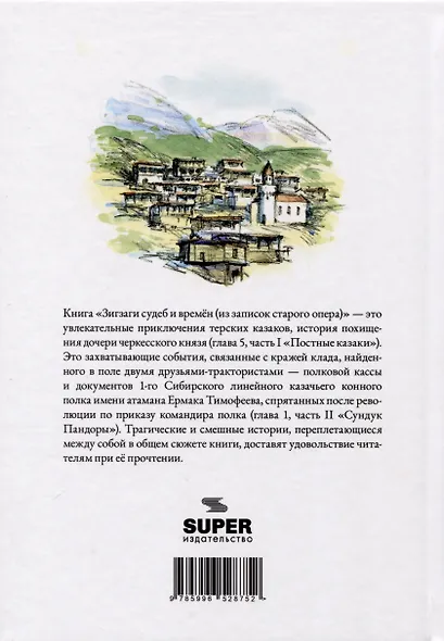 Зигзаги судеб и времен (из записок старого опера) - фото 2