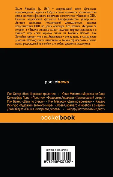 Бегущий за ветром : роман - фото 2