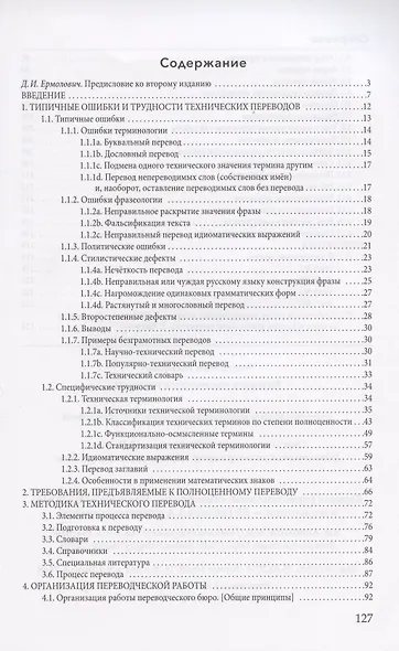 Методика технического перевода - фото 2