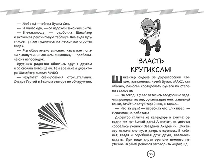 Крутиксы. Приключения звёздной команды. Том 1 - фото 7