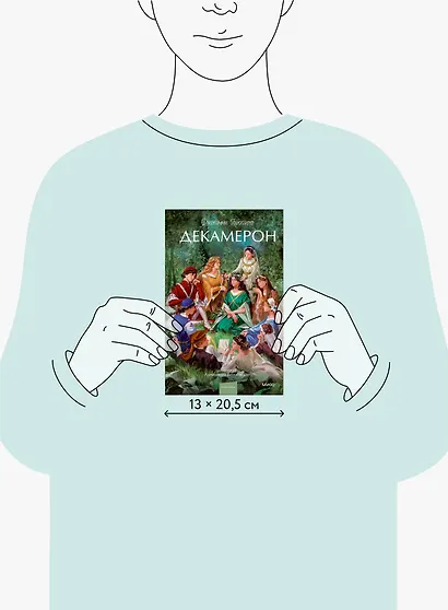 Декамерон. Вечные истории. Young Adult - фото 8