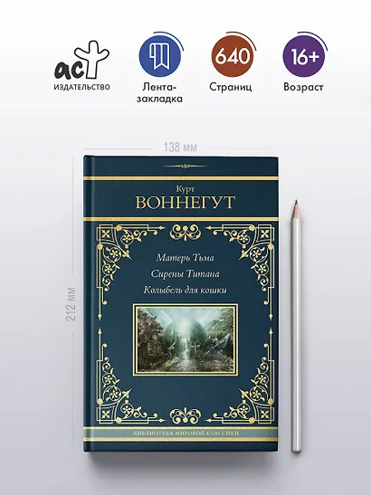 Матерь Тьма. Сирены Титана. Колыбель для кошки - фото 4