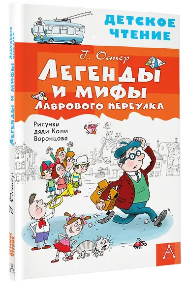 Легенды и мифы Лаврового переулка - фото 3
