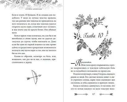 Знак купидона (#1) - фото 9