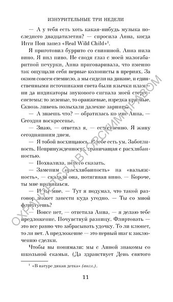 Уникальный экземпляр. Истории о том о сём - фото 13
