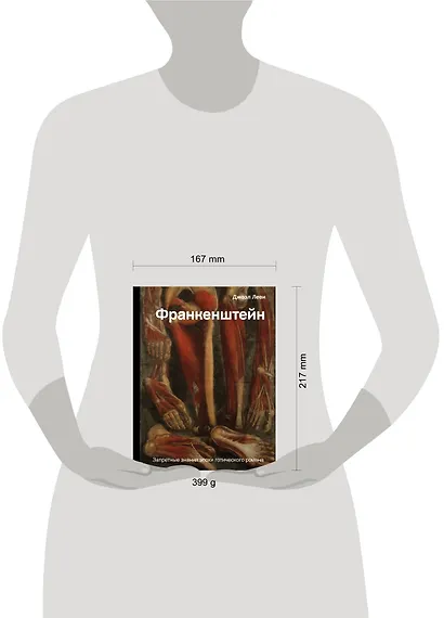 Франкенштейн. Запретные знания эпохи готического романа - фото 3