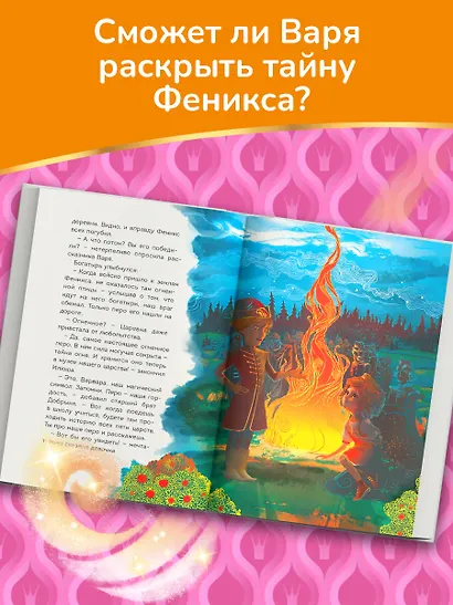 Царевны. Варя и земли Феникса - фото 5