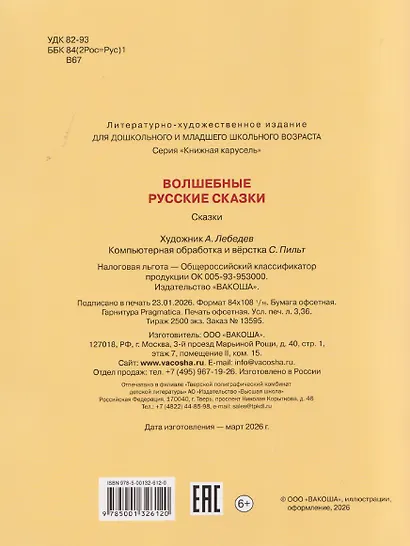Волшебные русские сказки - фото 2