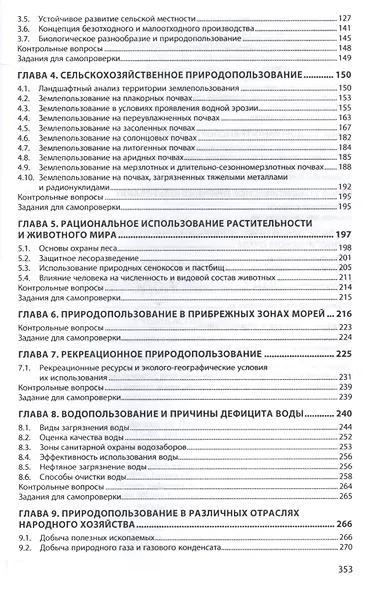 Экология природопользования - фото 3
