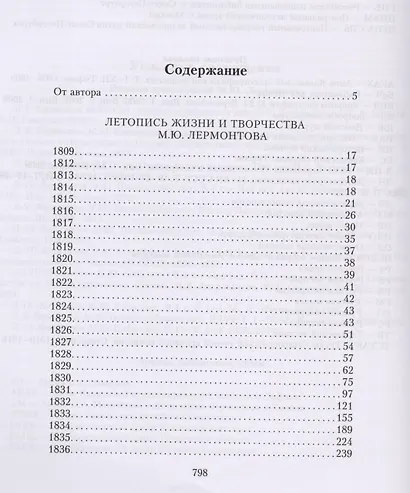 Летопись жизни и творчества М.Ю. Лермонтова - фото 2