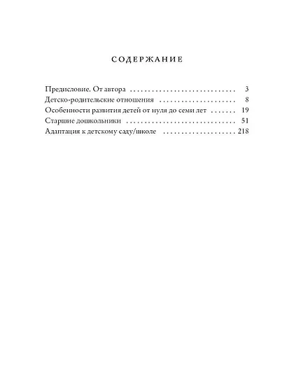 Переводчик с детского языка - фото 2