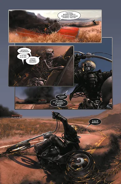 «Призрачный Гонщик» Гарта Энниса - фото 7