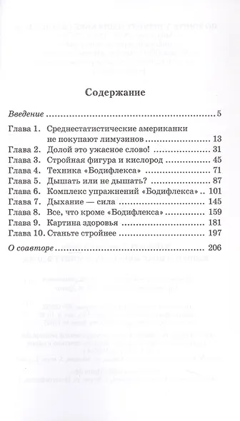 Великолепная фигура за 15 минут в день. 3-е изд. - фото 3