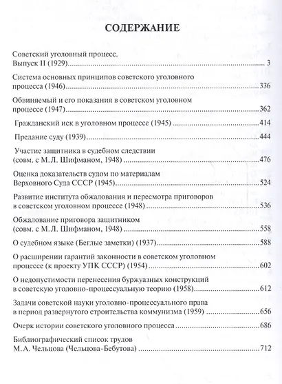 Избранное. Том 2. Сборник научных трудов.- - фото 2