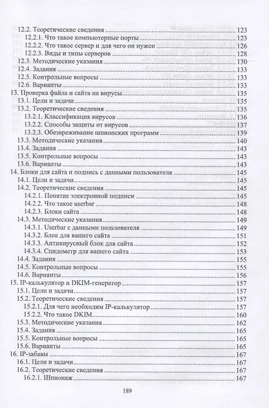 Инфокоммуникационные системы: протоколы, интерфейсы и сети. Практикум - фото 5