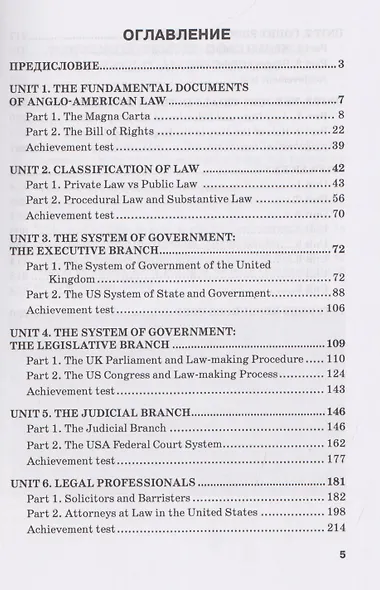 Английский язык для юристов: учебник для бакалавриата - фото 3
