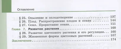 Биология. 6 класс. Учебник - фото 3
