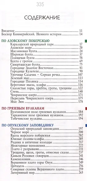 Ботанические экскурсии по Керченскому полуострову - фото 3