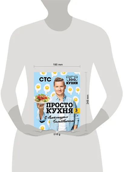 ПроСТО кухня с Александром Бельковичем. Третий сезон - фото 8