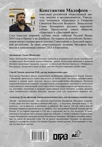 Империя. Настоящее и будущее. Книга третья - фото 2
