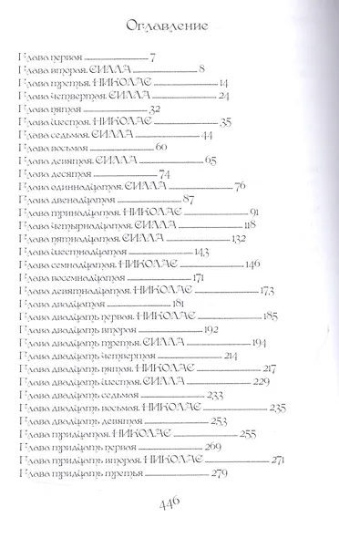 Магия крови - фото 2