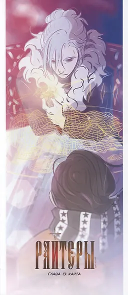 Райтеры. Том 3 - фото 4