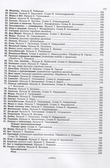 Праздник каждый день. Конспекты музыкальных занятий с аудиоприложением (2 CD). Мл. гр. Комплект - фото 4