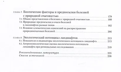 Антропоэкология. Учебное пособие - фото 3