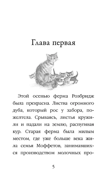 Котёнок Пушинка, или Рождественское чудо: повесть - фото 5