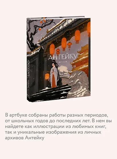 Антейку. Артбук - фото 6