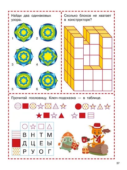 1001 новогодняя головоломка и игра - фото 8