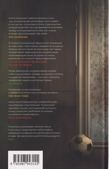 Книга вины - фото 2