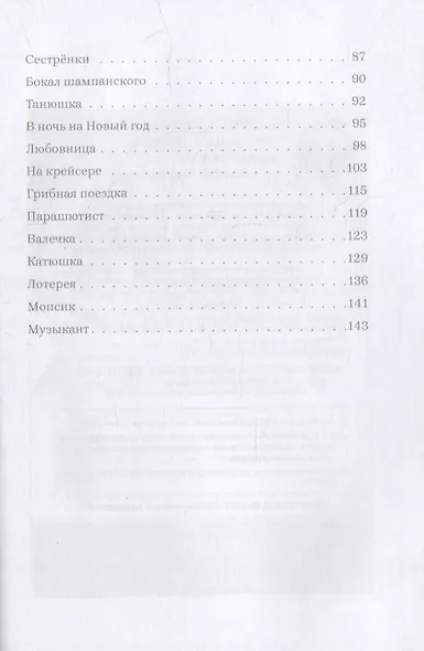 Чего только не бывает: рассказы - фото 3