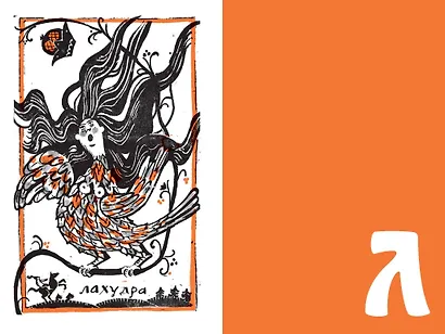 Недурные слова. Книга, которую вы не прочтете вслух, но точно покажете друзьям - фото 13