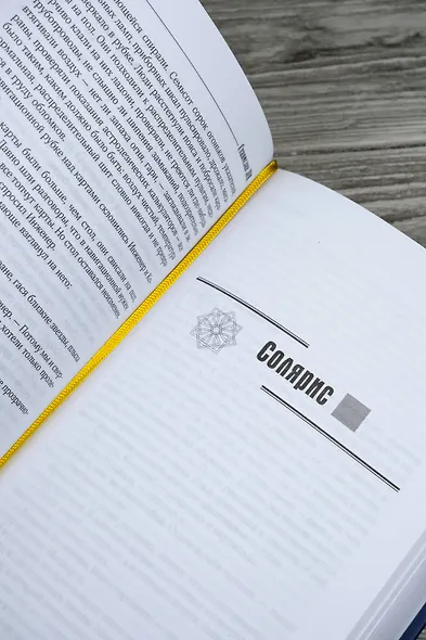 Солярис - фото 11