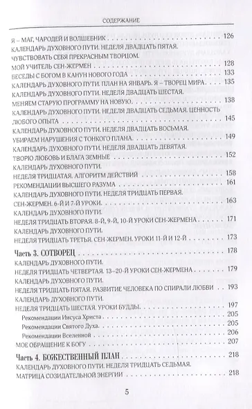 Миссия Творца. Самоучитель эффективной жизни - фото 4