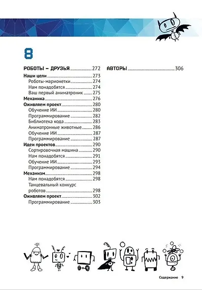 Создаем умных роботов - фото 6
