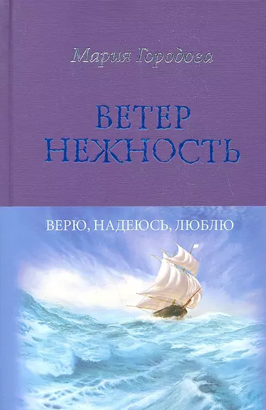 Ветер Нежность - фото 1