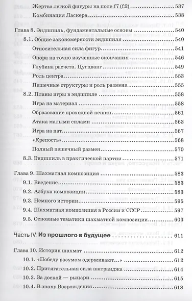 Шахматы. Полный курс - фото 8