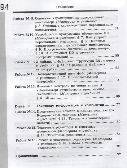Информатика. 7 класс: рабочая тетардь. В 2 частях - фото 3