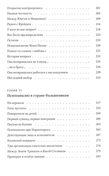 Эрос невозможного: история психоанализа в России - фото 5