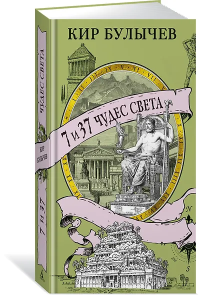 7 и 37 чудес света - фото 3