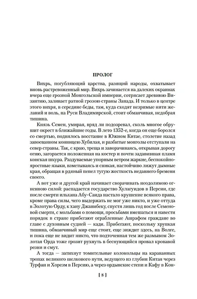 Государи Московские. Ветер времени. Отречение - фото 13