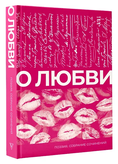 О любви. Собрание сочинений - фото 3