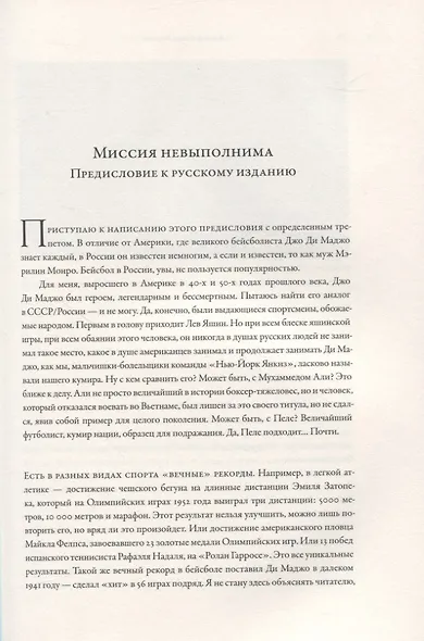 Ужин с Ди Маджо - фото 4