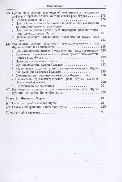 ЛЕКЦИИ ПО ТЕОРИИ ЧИСЛОВЫХ И ФУНКЦИОНАЛЬНЫХ РЯДОВ - фото 4