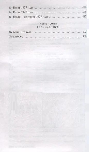 Кровавая любовь. История девушки, убившей семью ради мужчины вдвое старше нее - фото 6