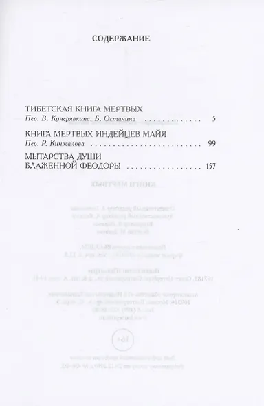 Книги мертвых: сборник - фото 3